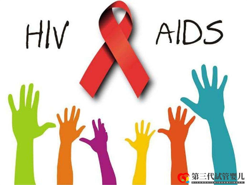HIV單陽、雙陽可以做泰國試管嗎？(圖2)