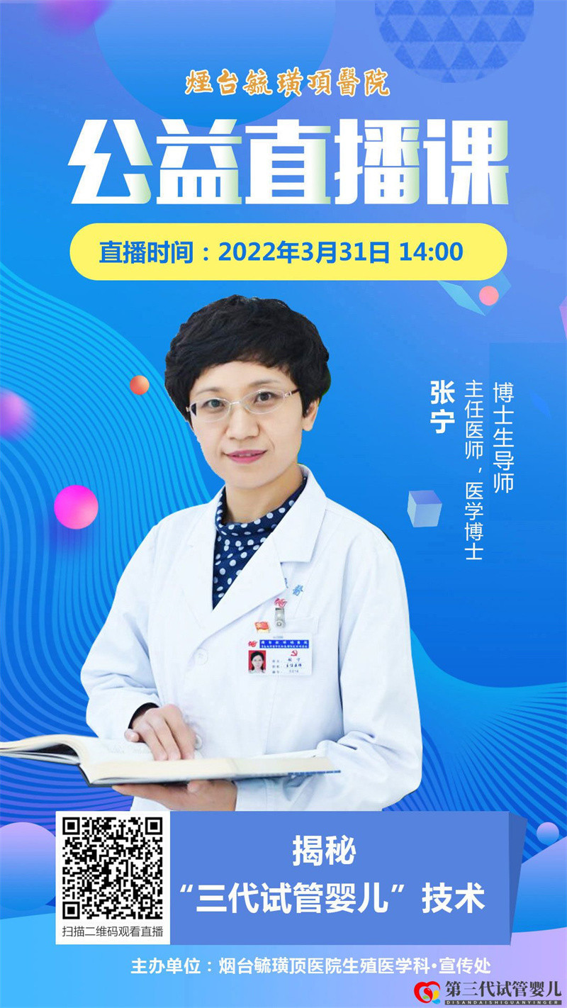 毓璜頂醫(yī)院公益直播課第97期:揭秘“三代試管嬰兒”技術(圖1) 毓璜頂醫(yī)院公益直播課第97期:揭秘“三代試管嬰兒”技術(圖1)