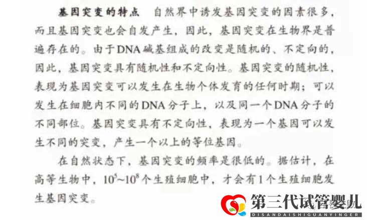 最近的科學(xué)發(fā)現(xiàn)是否否定了教材當(dāng)中的基因突變是隨機的？(圖1)