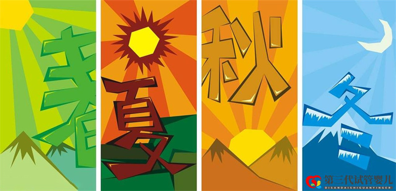 春夏秋冬，哪個(gè)季節(jié)做試管成功率高？(圖1)