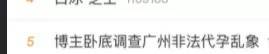 85萬(wàn)包生男孩，清華碩士卵子68萬(wàn)？揭秘代孕亂象(圖1)