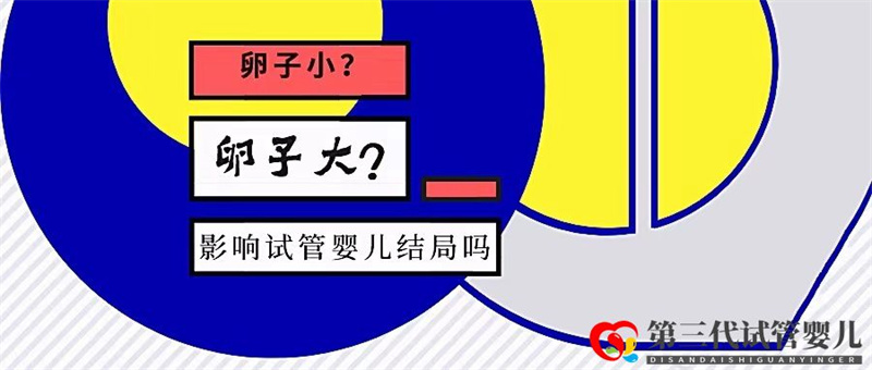 卵泡大小和試管成功率有關(guān)系嗎？大卵泡是不是越多越好？(圖1)