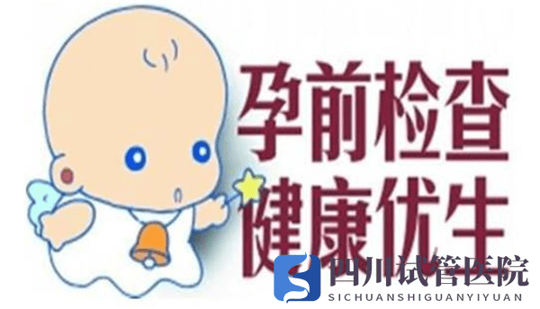 為了提高試管嬰兒的成功率，我們需要做好哪些準(zhǔn)備(圖1)