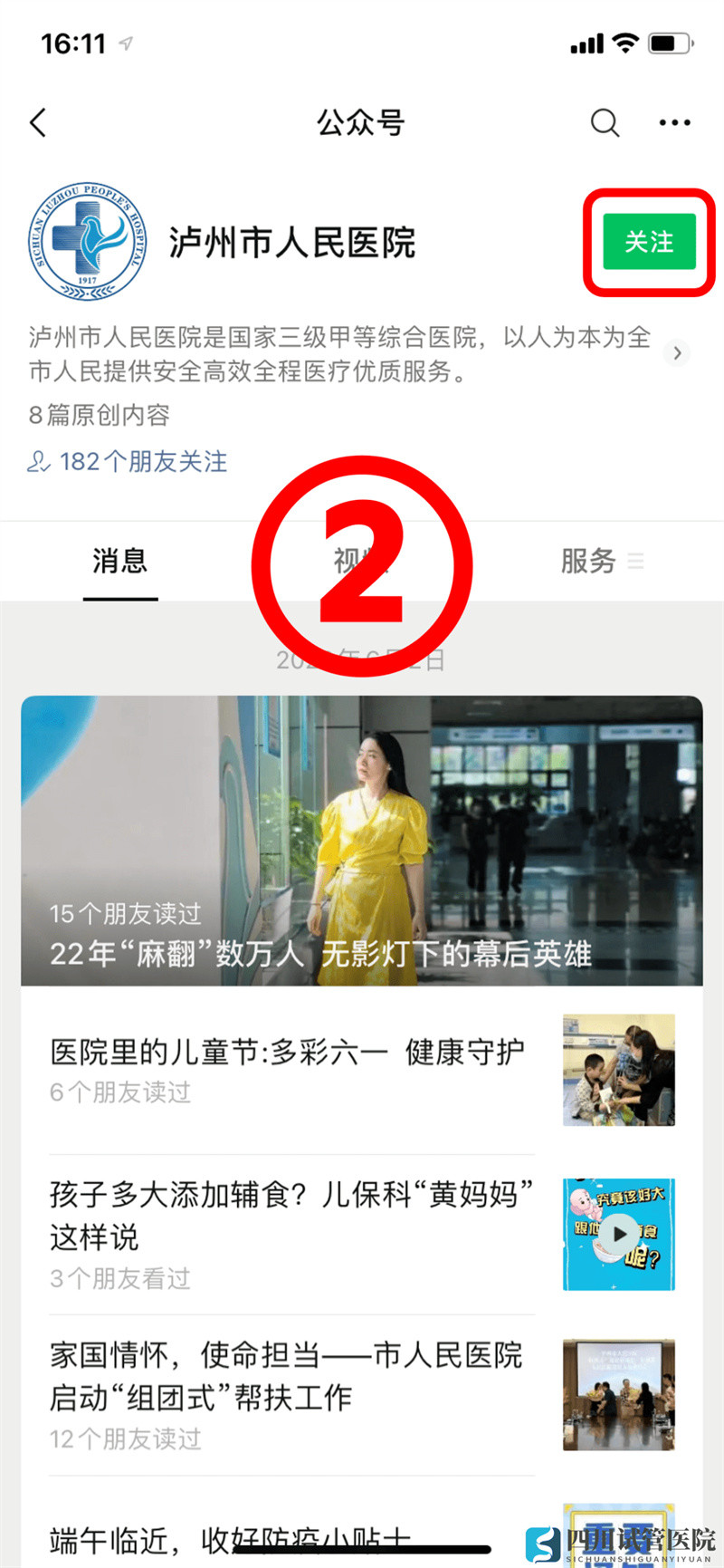 查詢住院費(fèi)用清單？手機(jī)上就能輕松操作！(圖1)