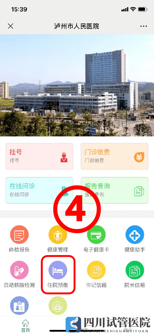 查詢住院費(fèi)用清單？手機(jī)上就能輕松操作！(圖3)