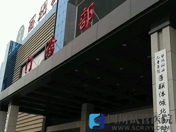 陜西省婦幼保健院門(mén)診部