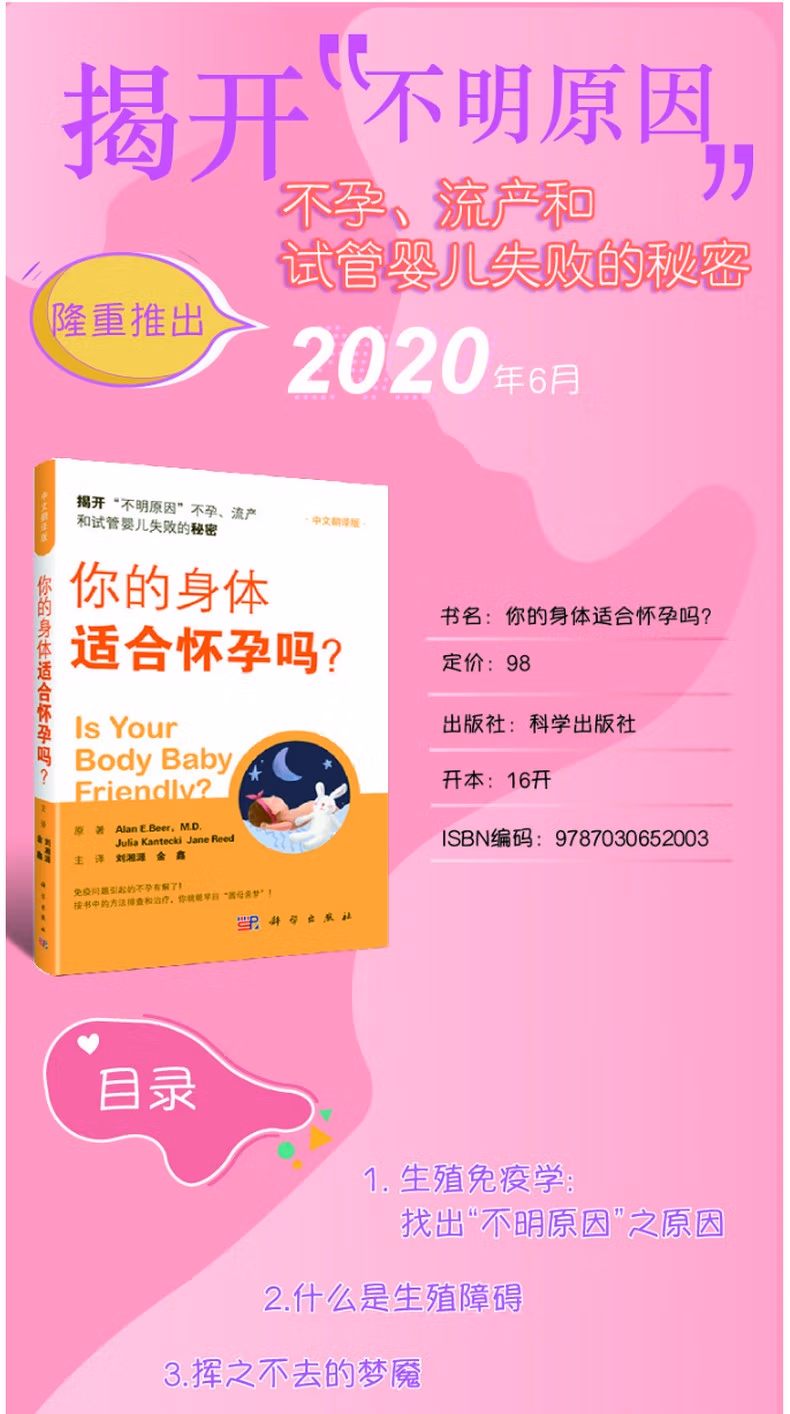 你的身體適合懷孕嗎？(圖1)