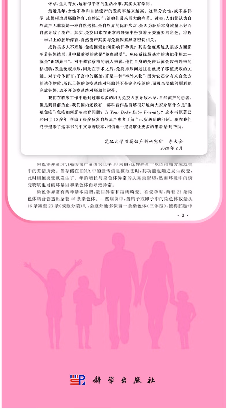你的身體適合懷孕嗎？(圖4)