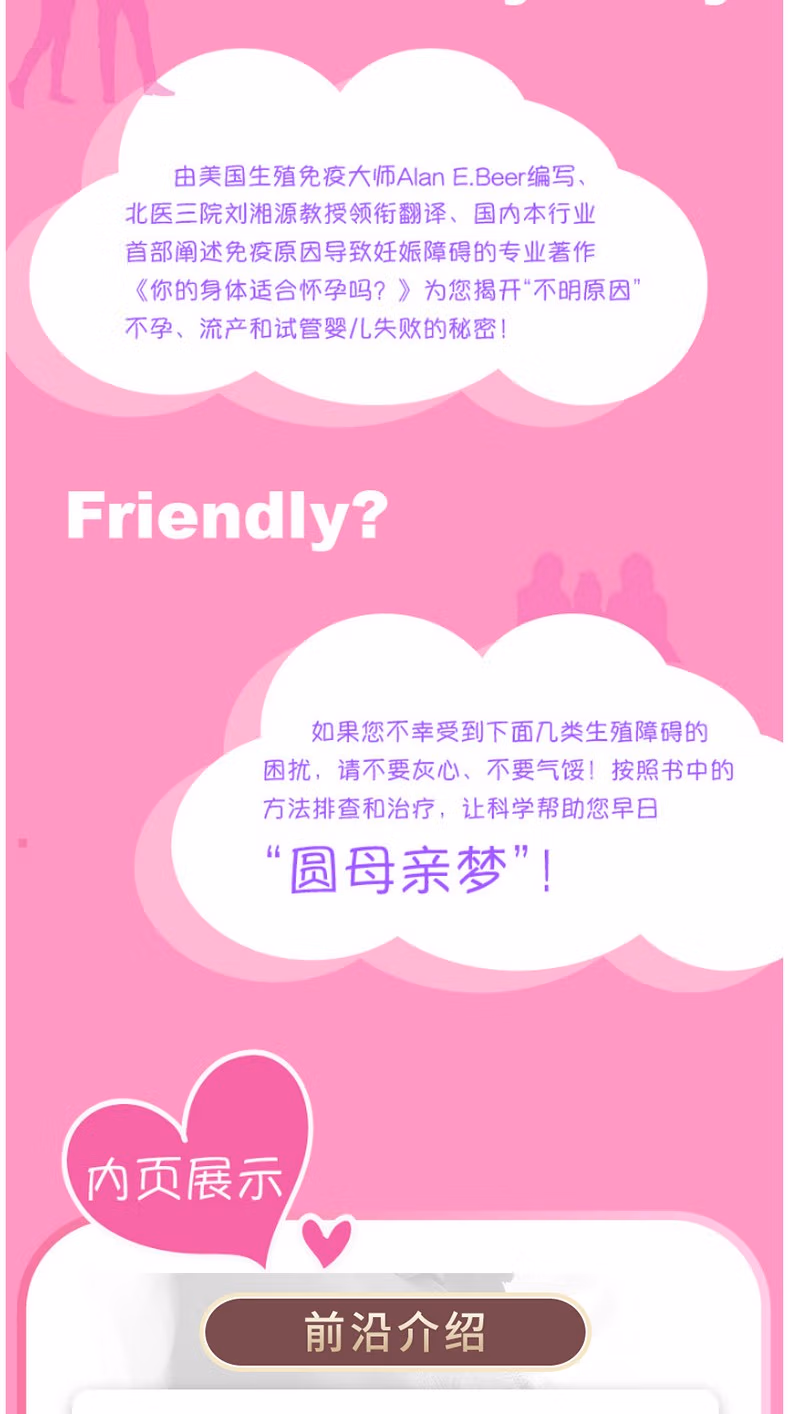 你的身體適合懷孕嗎？(圖3)
